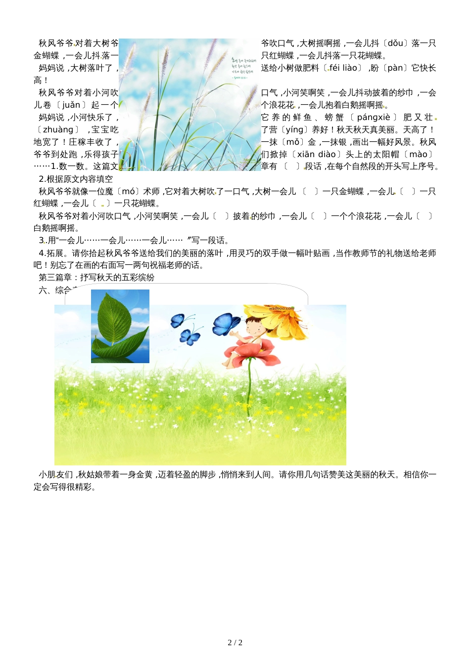 二年级上语文单元测试－第一单元_北师大版_第2页