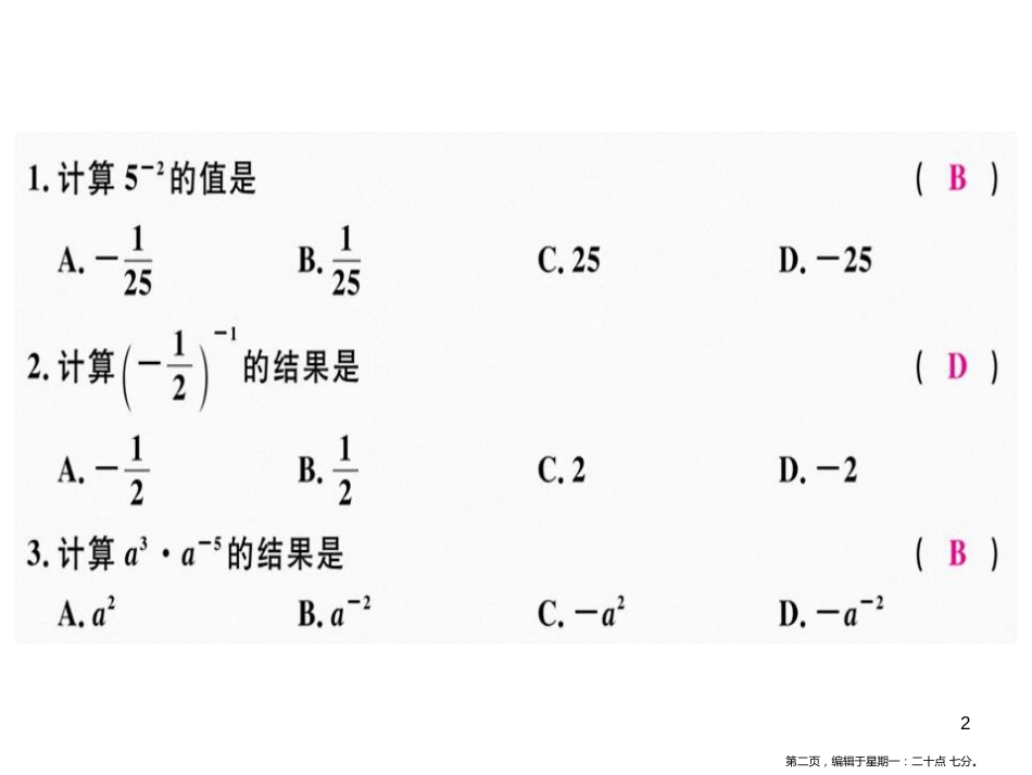 第十五章  第7课时  整数指数幂（1）_第2页