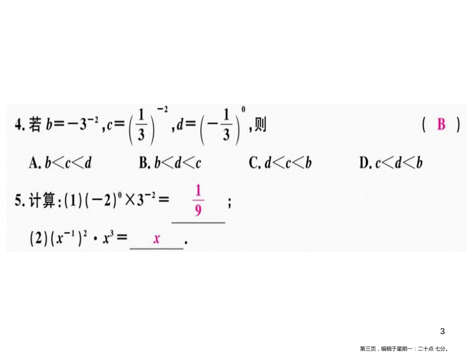 第十五章  第7课时  整数指数幂（1）_第3页
