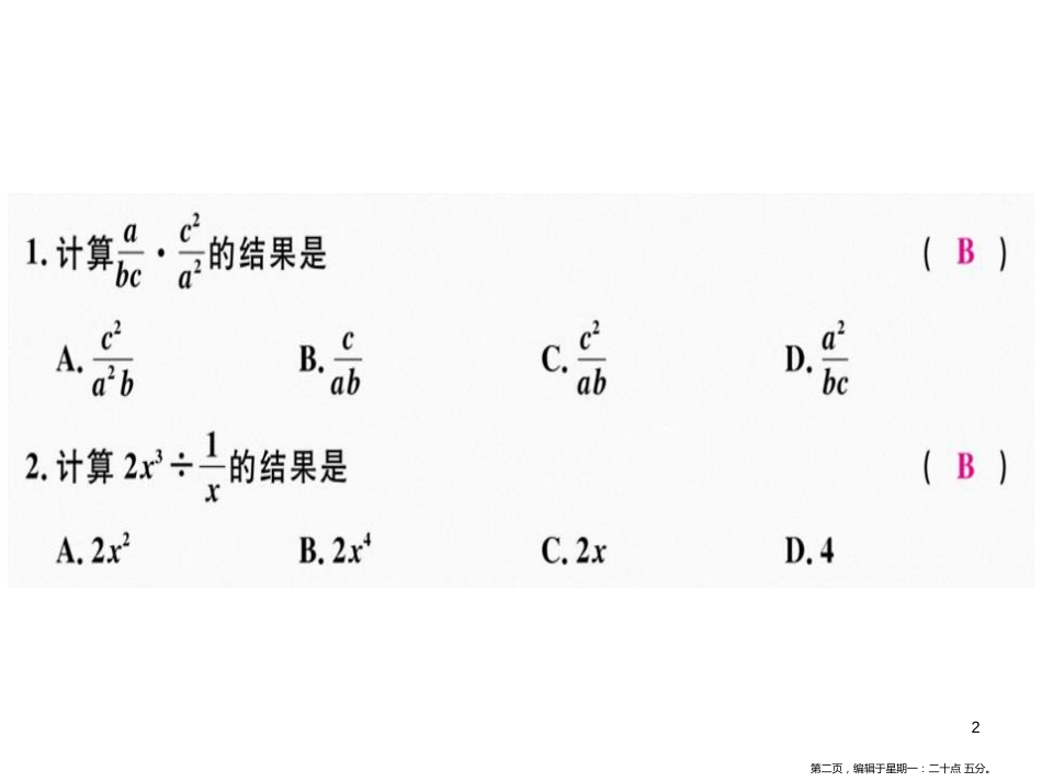 第十五章  第3课时  分式的乘除（1）_第2页