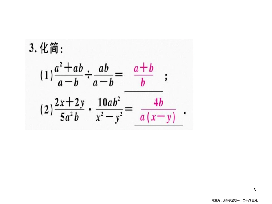 第十五章  第3课时  分式的乘除（1）_第3页