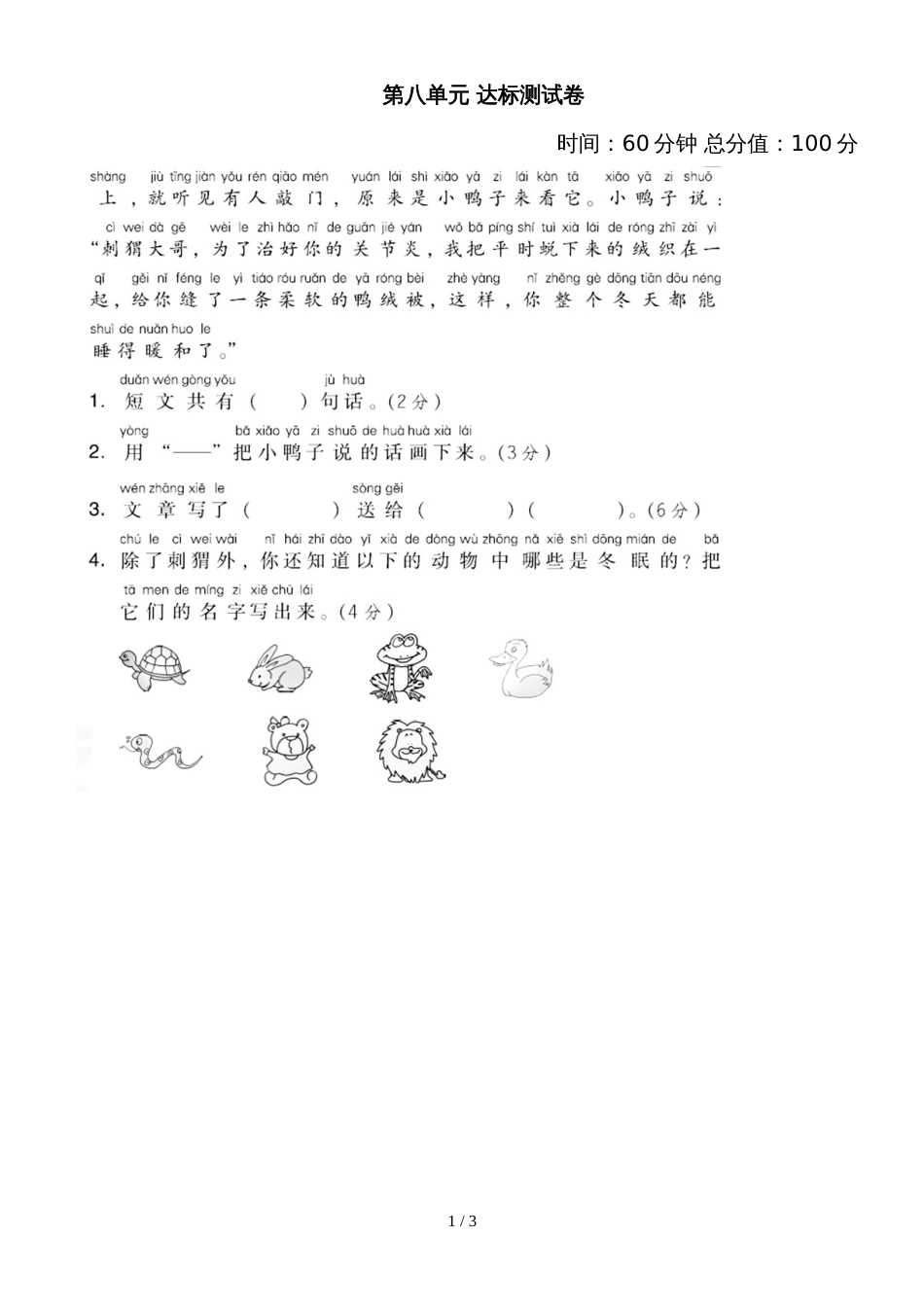 二年级上册语文试题第八单元 达标测试卷  人教_第1页
