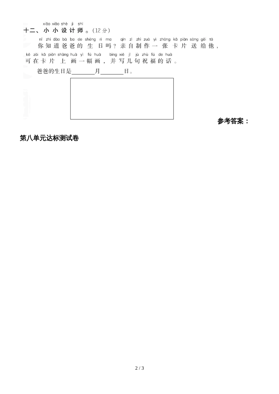 二年级上册语文试题第八单元 达标测试卷  人教_第2页