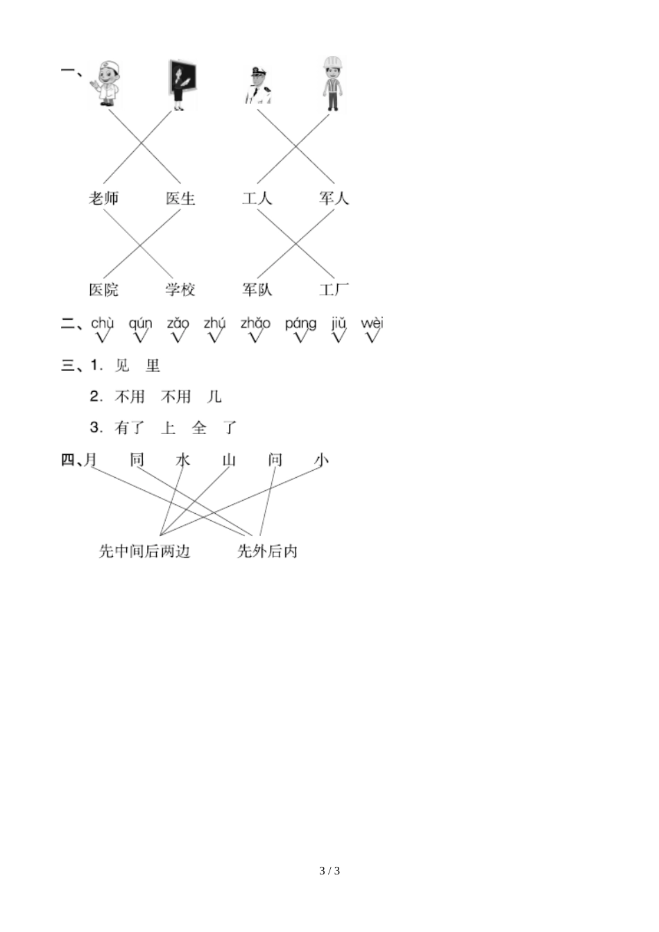 二年级上册语文试题第八单元 达标测试卷  人教_第3页