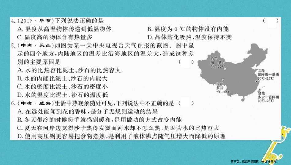 第十三章内能测评卷课件（含答案）_第3页