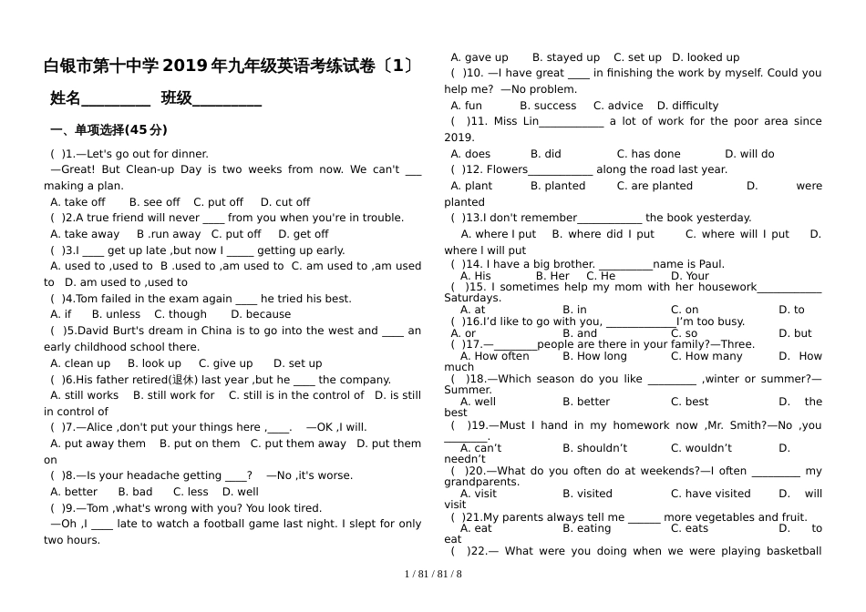 甘肃省白银市第十中学冀教版2018年九年级英语考练试卷（1）_第1页