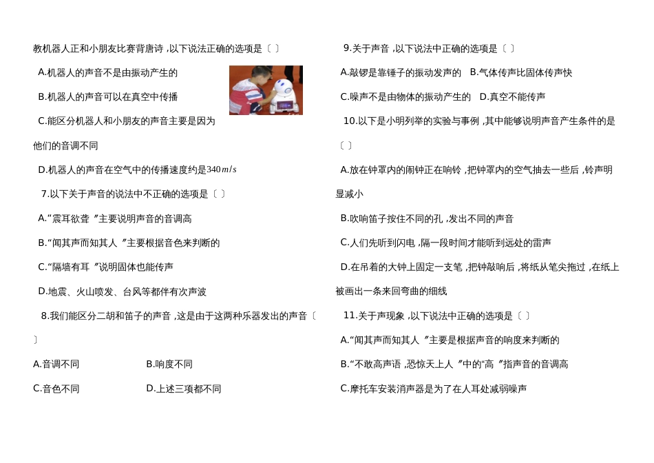 度第一学期苏科版八年级物理上册_第一章_声现象_单元检测试题_第2页