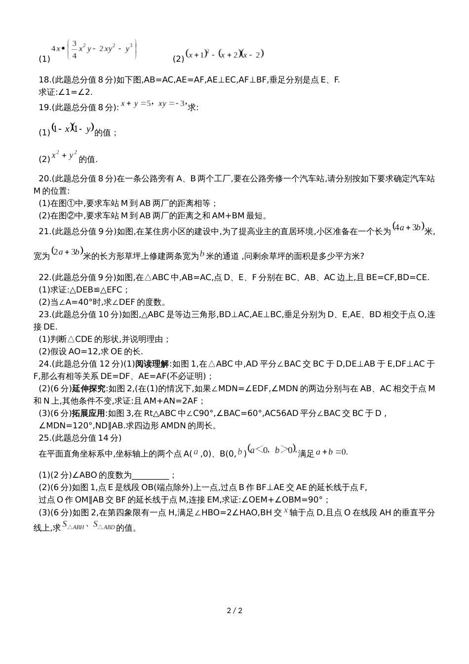 福建省莆田市南门学校八年级上期中考试数学试题_第2页