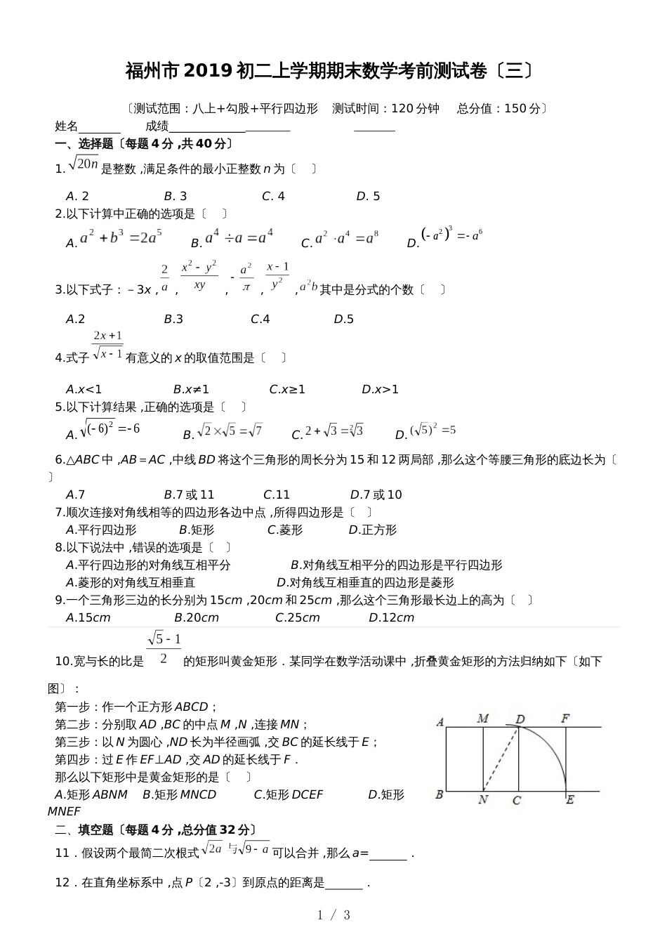 福州市初二上学期期末数学考前测试卷（三）(范围：八上+勾股+平行四边形)_第1页