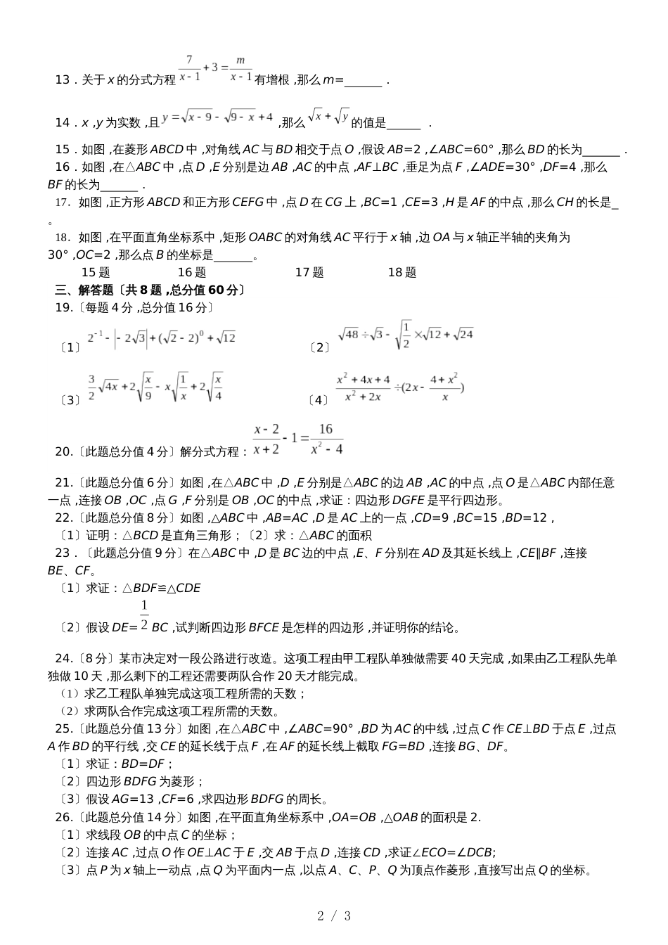 福州市初二上学期期末数学考前测试卷（三）(范围：八上+勾股+平行四边形)_第2页