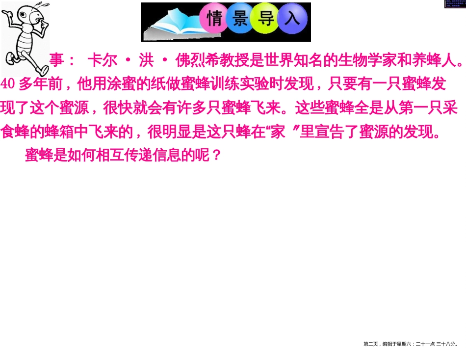 第三节 社会行为_第2页