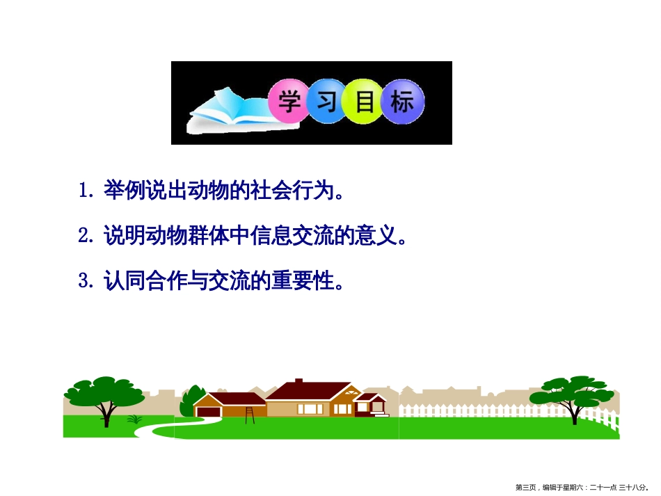 第三节 社会行为_第3页