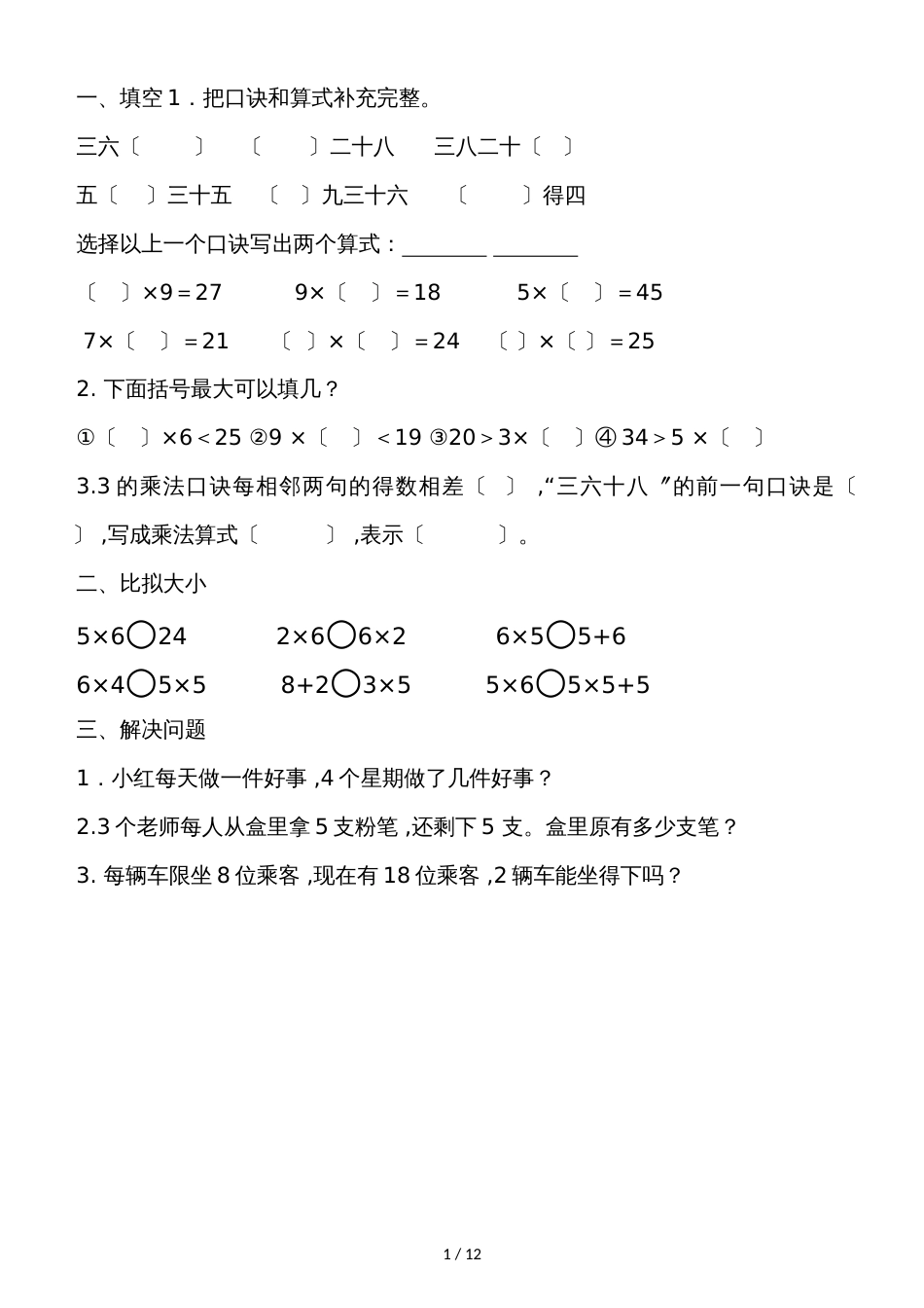 二年级上册数学期末试题水平测试 北师大版_第1页