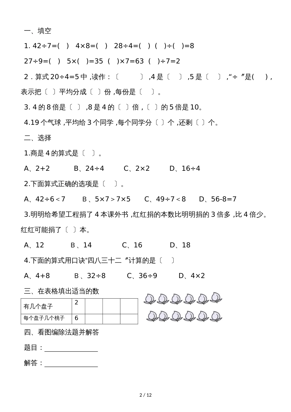 二年级上册数学期末试题水平测试 北师大版_第2页