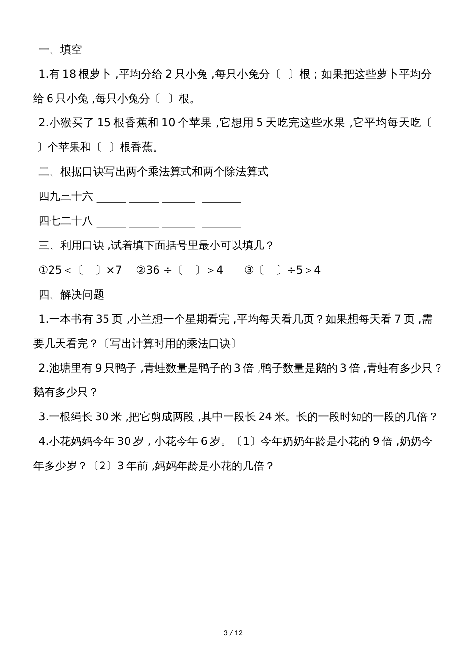 二年级上册数学期末试题水平测试 北师大版_第3页