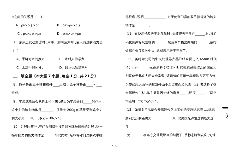 福建石狮市第一中学初三物理上学期第一次月考试卷_第2页