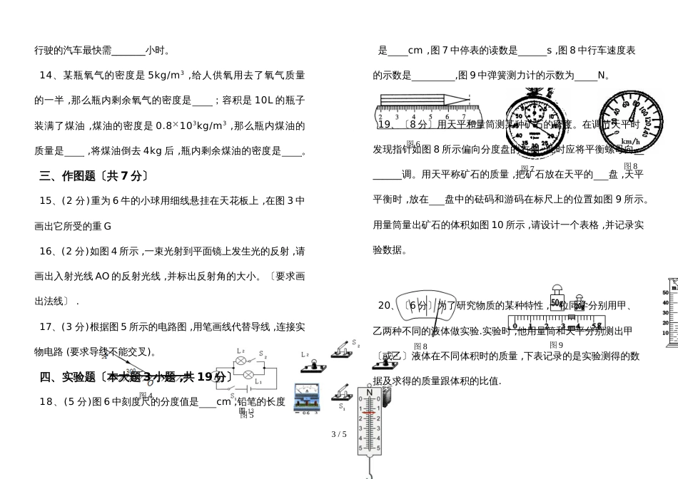 福建石狮市第一中学初三物理上学期第一次月考试卷_第3页