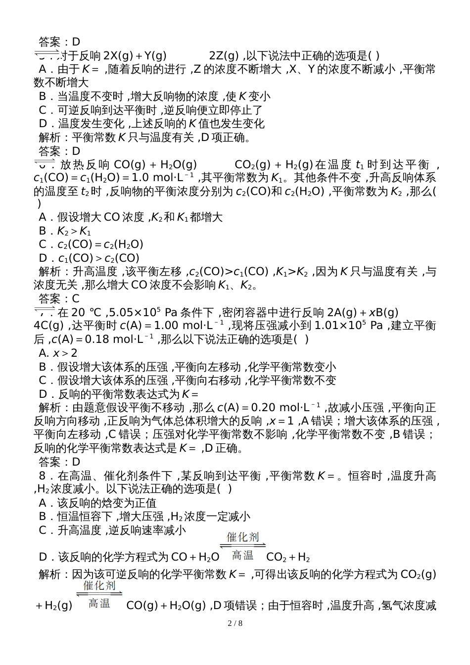 度高中化学人教版选修4课后巩固训练：化学平衡常数（含解析）_第2页