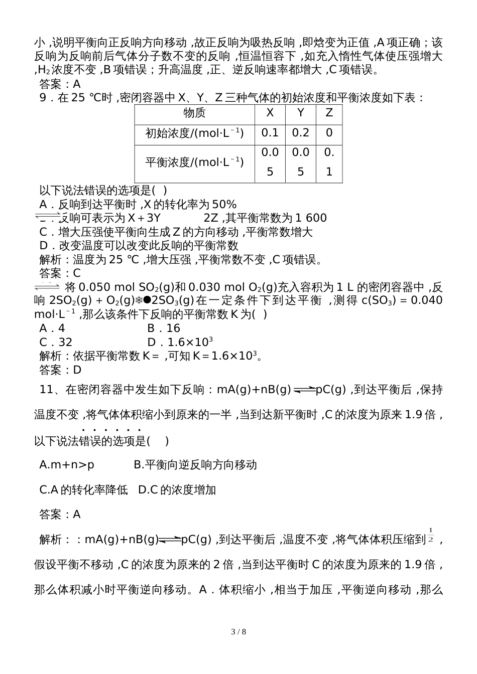 度高中化学人教版选修4课后巩固训练：化学平衡常数（含解析）_第3页