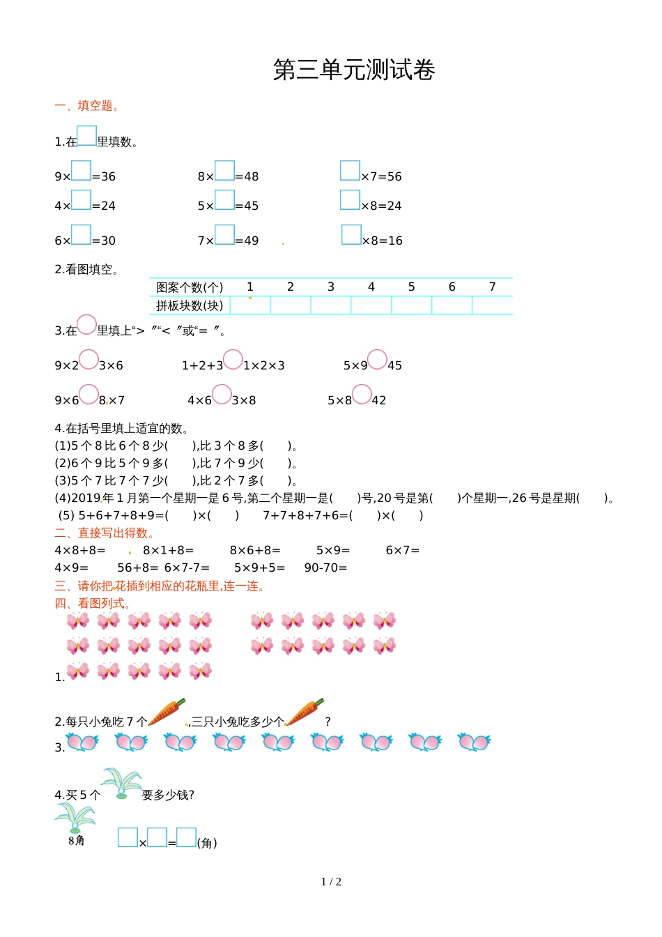 二年级上册数学单元试题第三单元_西师大版（2018秋）_第1页
