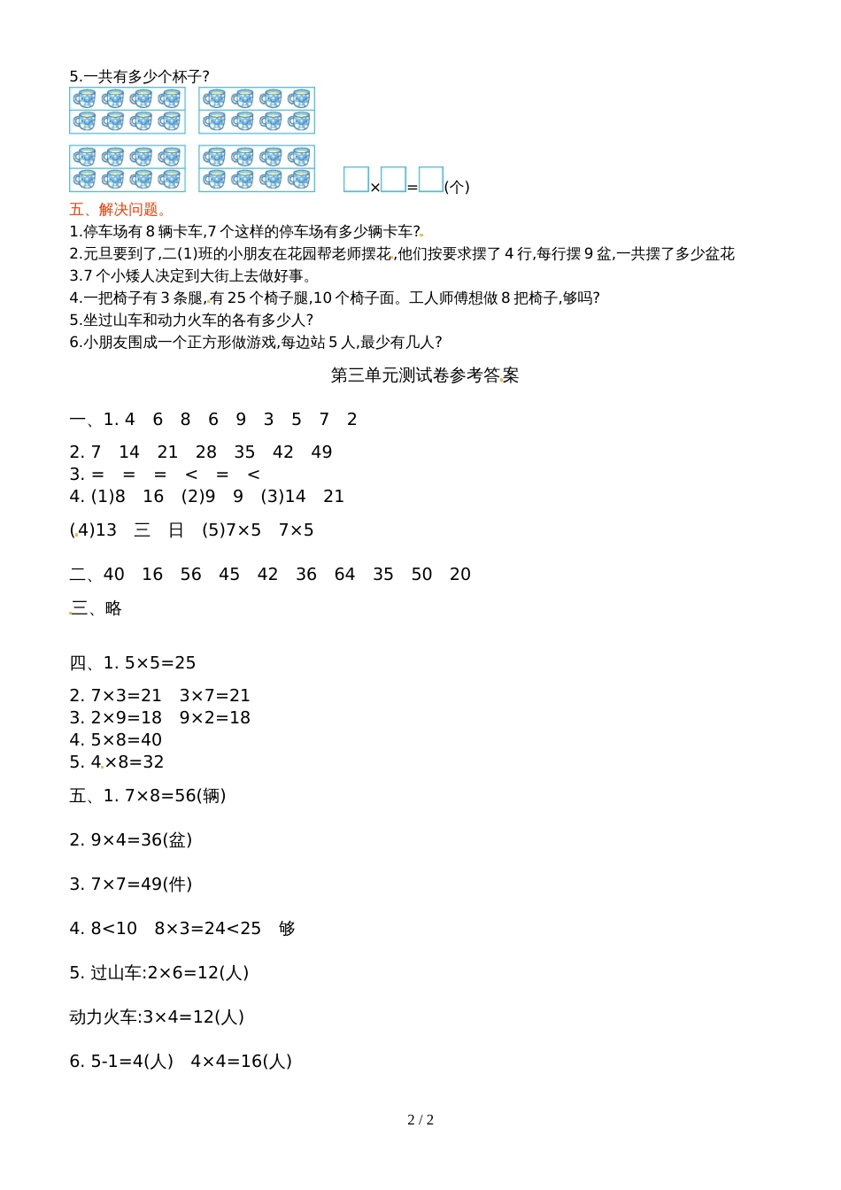 二年级上册数学单元试题第三单元_西师大版（2018秋）_第2页