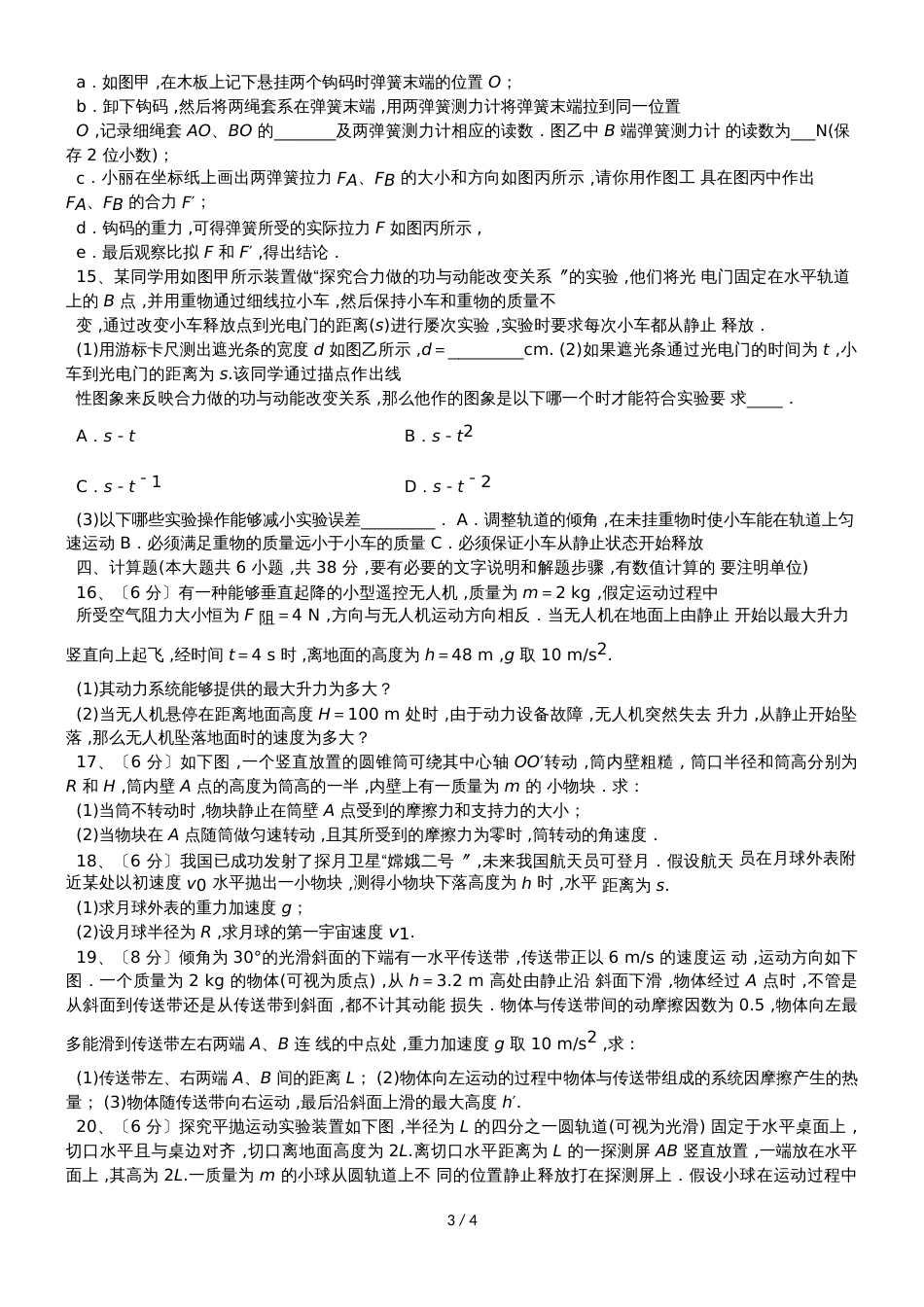 福建省三明市第一中学高三物理上学期期中试题_第3页