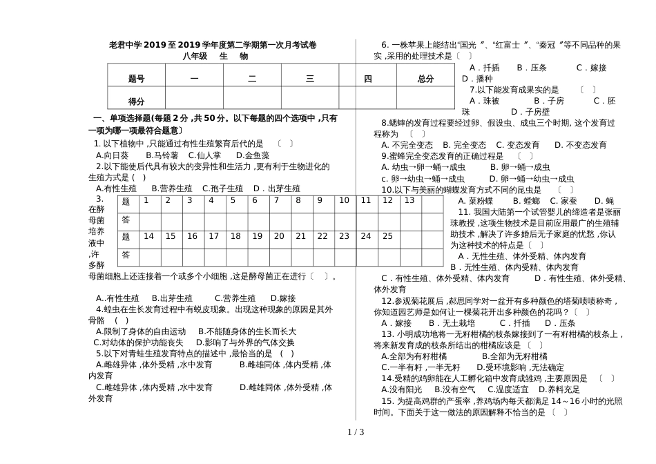 度河南省鹿邑县老君中学八年级人教版生物下册第一次月考试题（无答案）_第1页