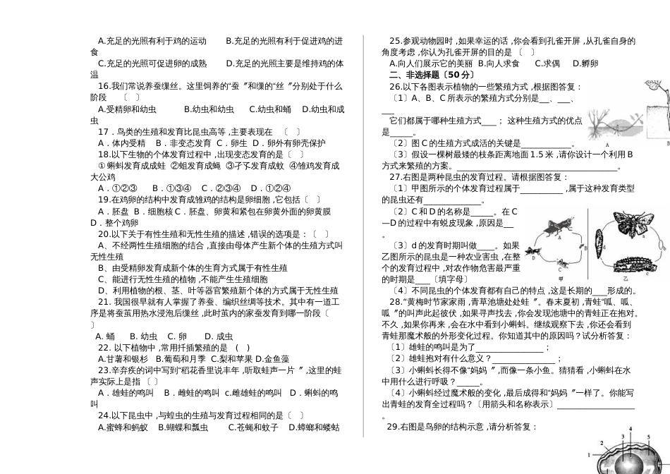 度河南省鹿邑县老君中学八年级人教版生物下册第一次月考试题（无答案）_第2页