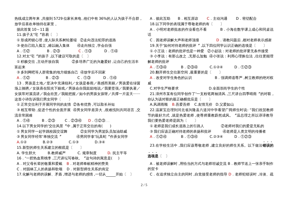 度上学期八年级第一次阶段考试卷_第2页