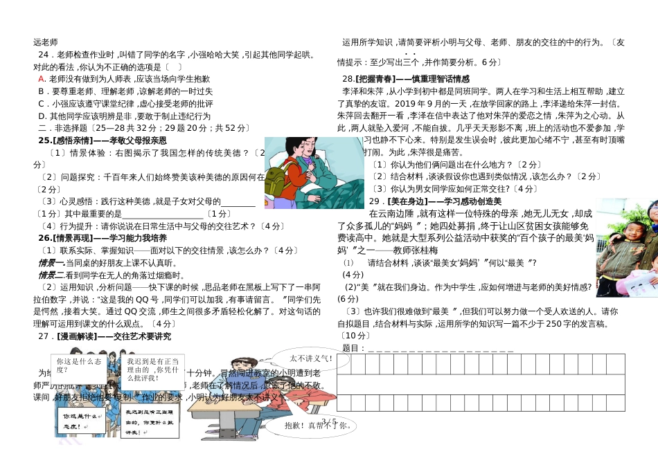 度上学期八年级第一次阶段考试卷_第3页