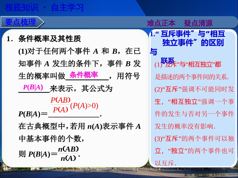 第十二章12.5 二项分布及其应用_第2页