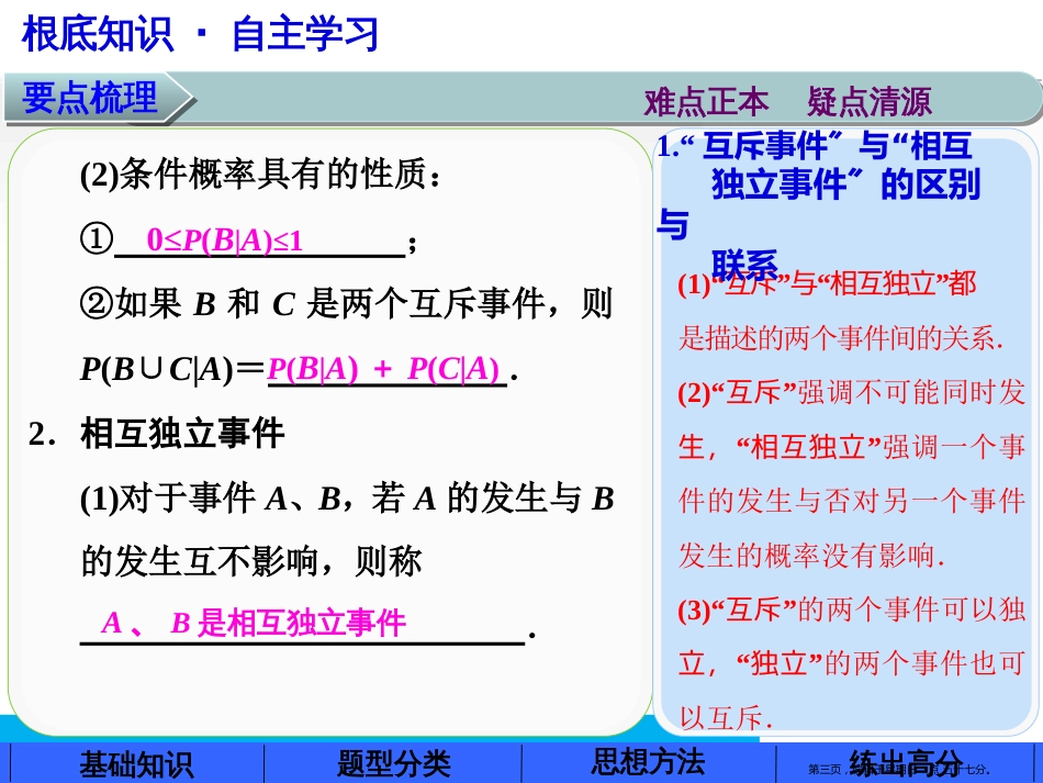 第十二章12.5 二项分布及其应用_第3页