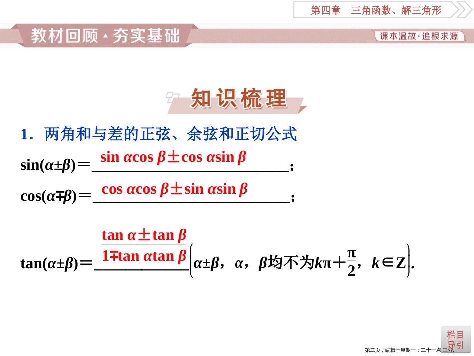 第四章第3讲　两角和与差的正弦、余弦和正切公式_第2页