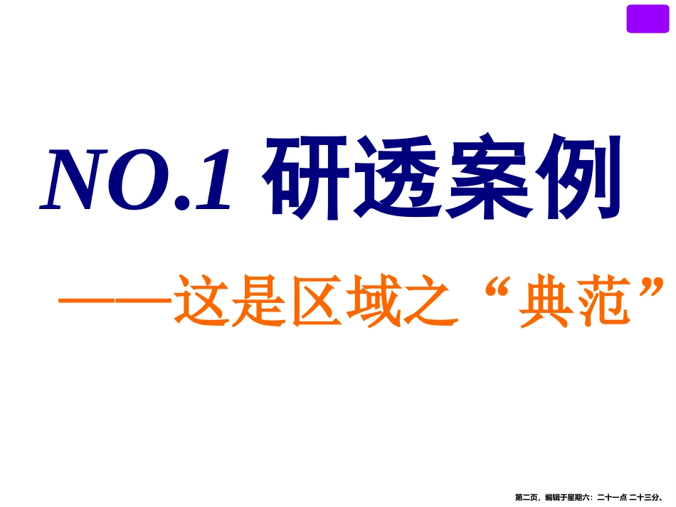 第三讲  区域自然资源综合开发利用_第2页