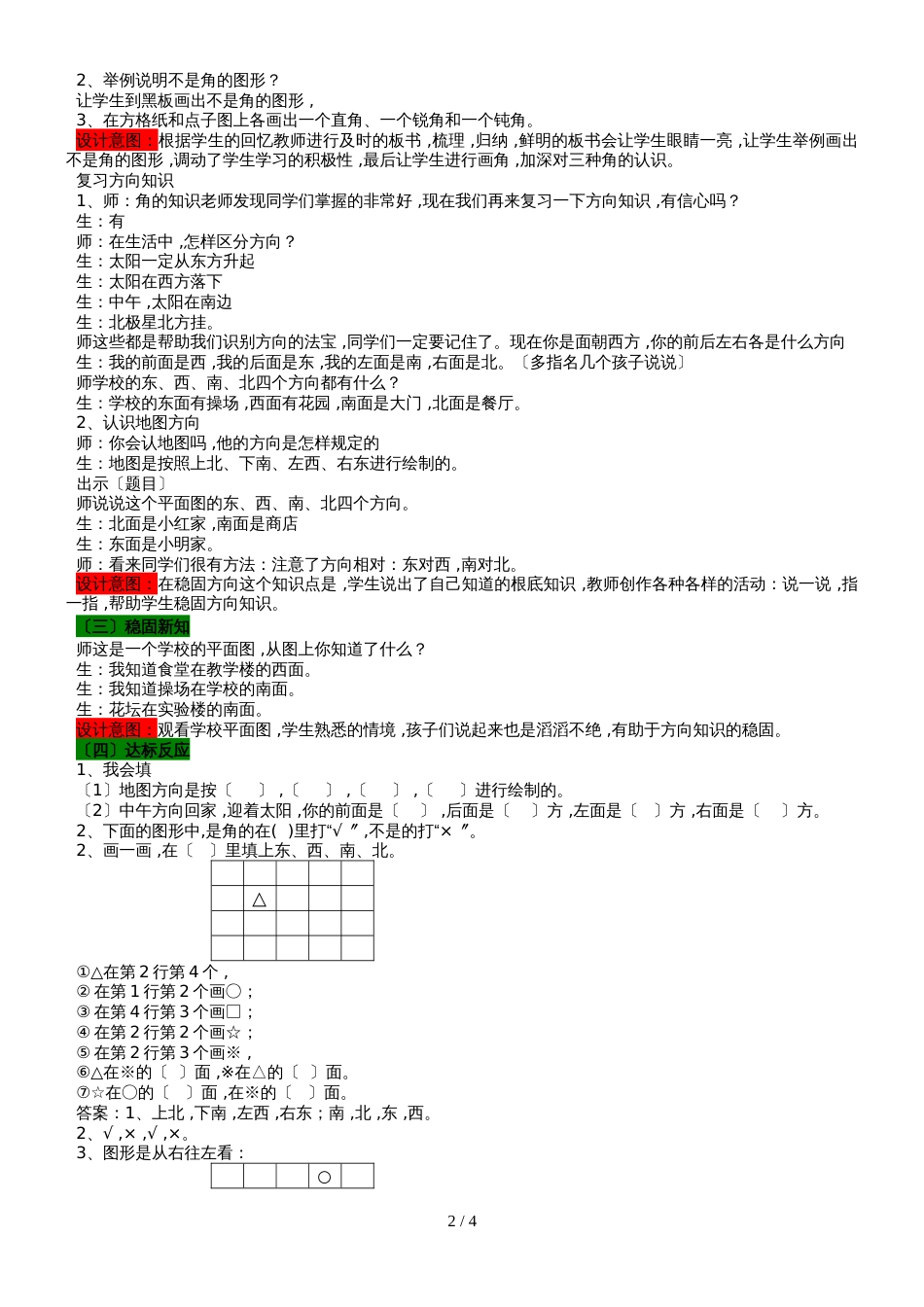 二年级上册数学教案第8单元 总复习 8.2过年角和方向  青岛版_第2页