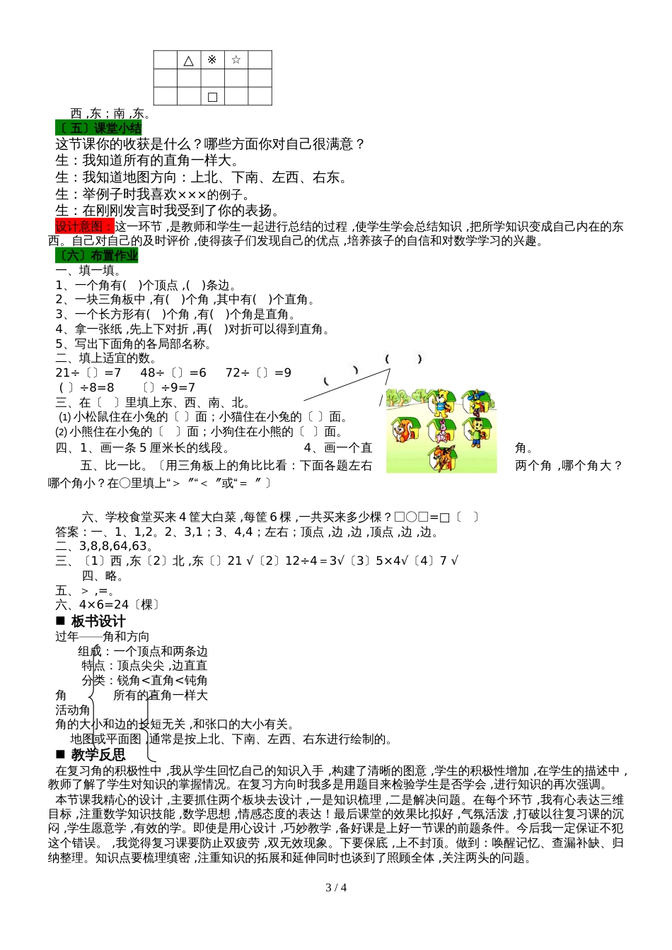 二年级上册数学教案第8单元 总复习 8.2过年角和方向  青岛版_第3页