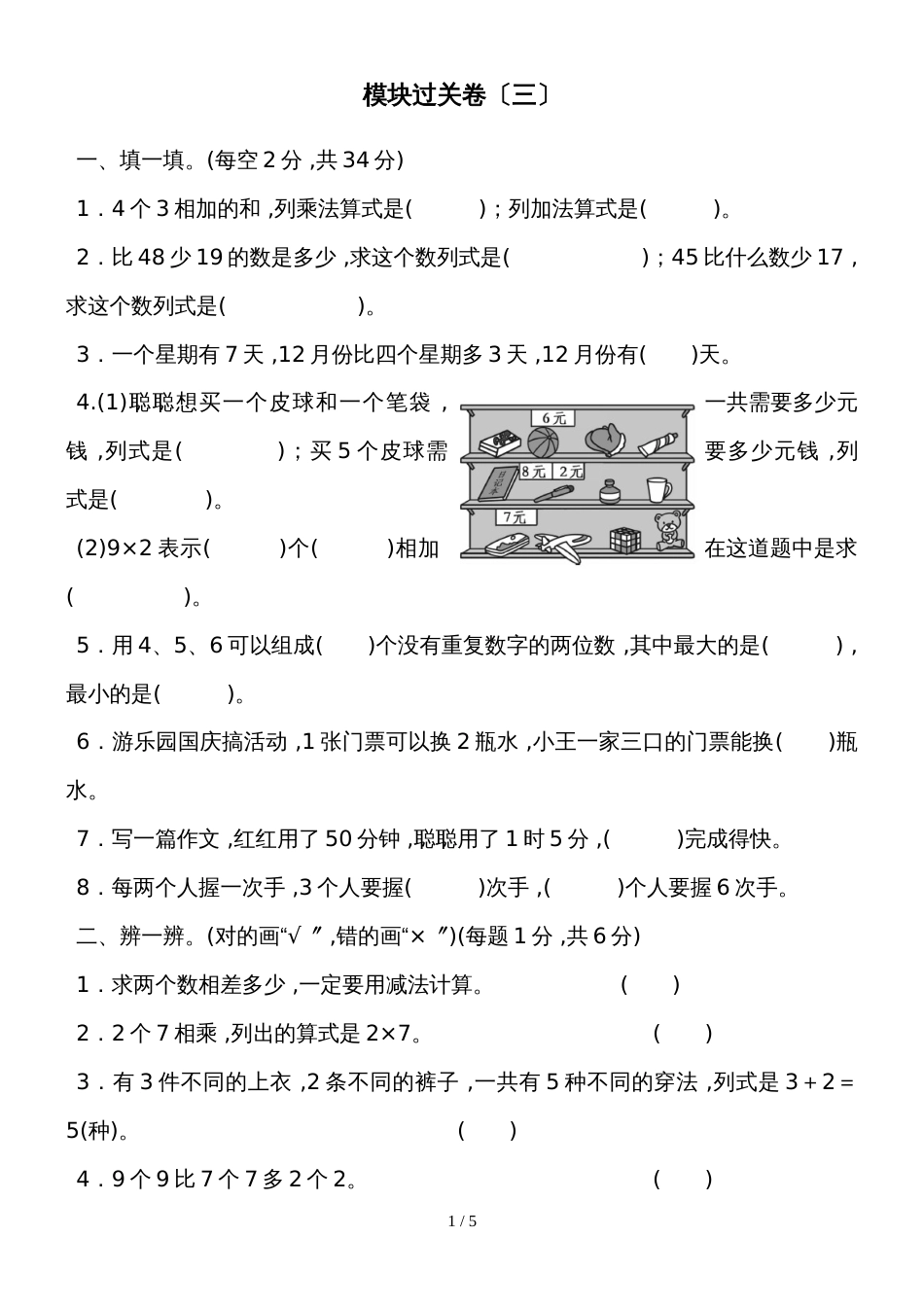 二年级上册数学试题模块过关卷_第1页