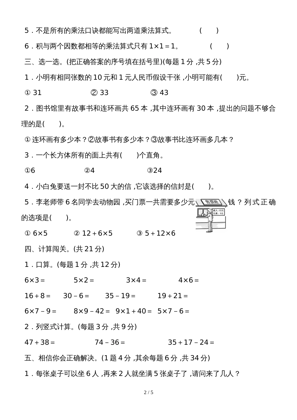 二年级上册数学试题模块过关卷_第2页