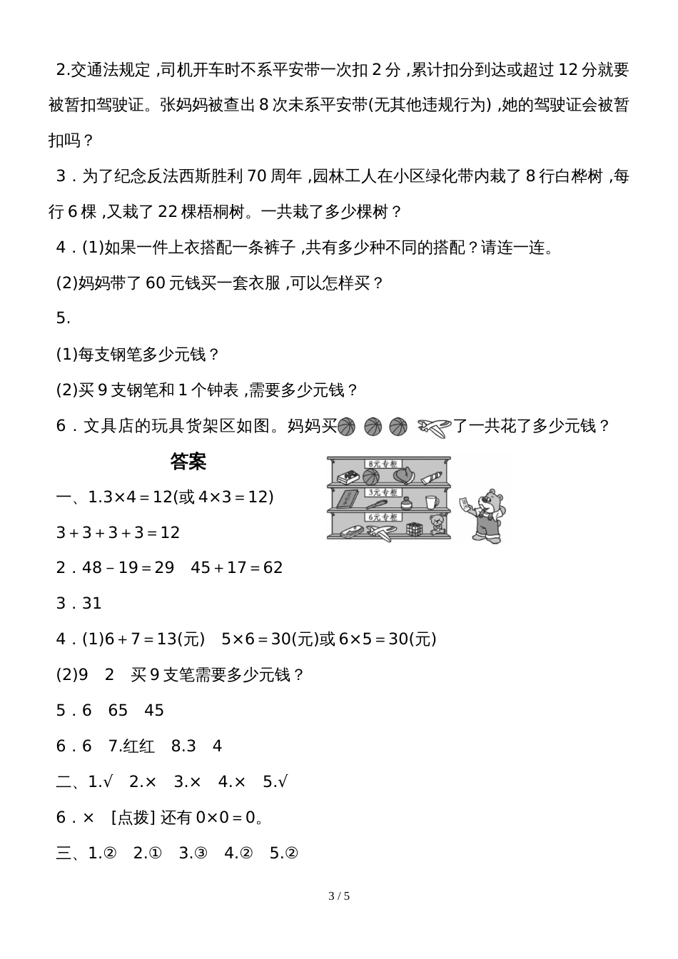 二年级上册数学试题模块过关卷_第3页