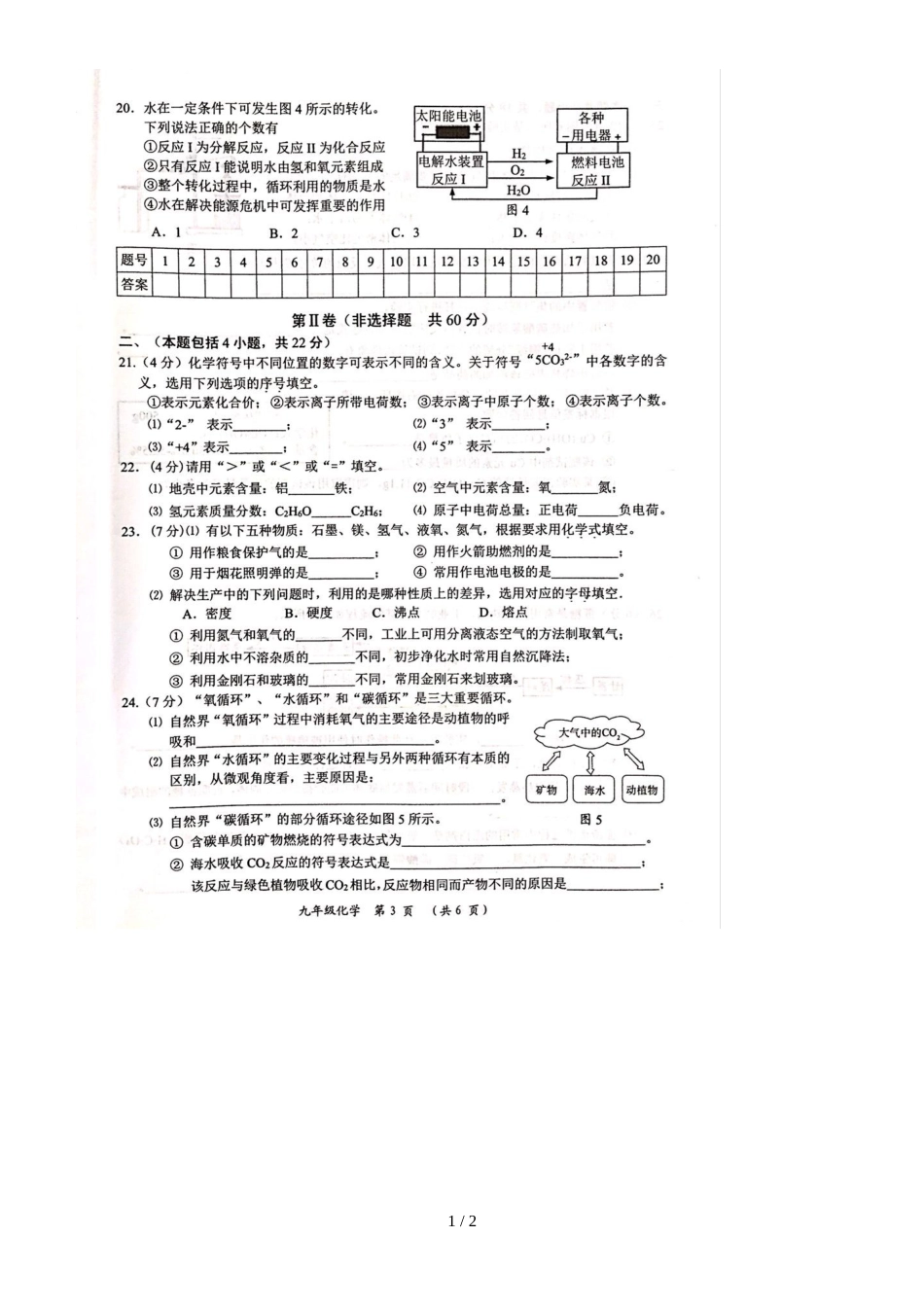 度广西百色田阳县民族中学九年级化学期中测试题_第1页