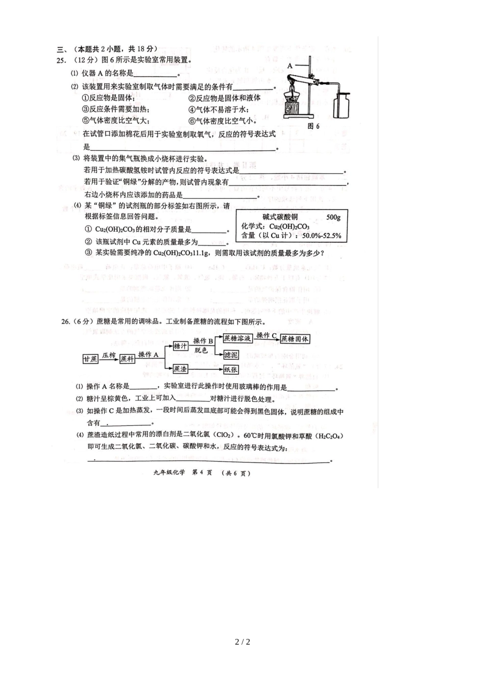 度广西百色田阳县民族中学九年级化学期中测试题_第2页