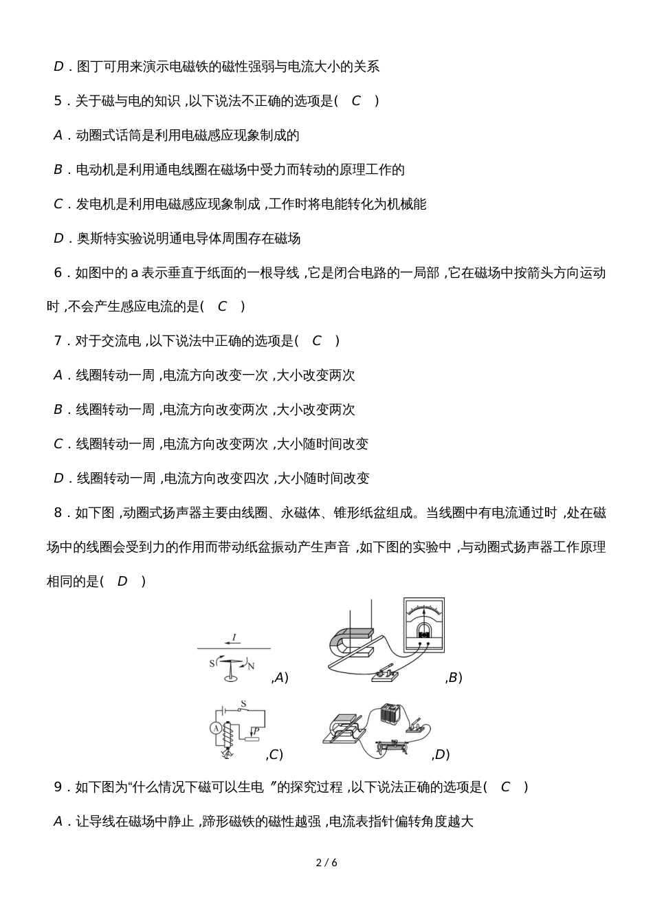 度教科版物理九年级全一册教学质量评估试卷  第八章　电磁相互作用及应用_第2页