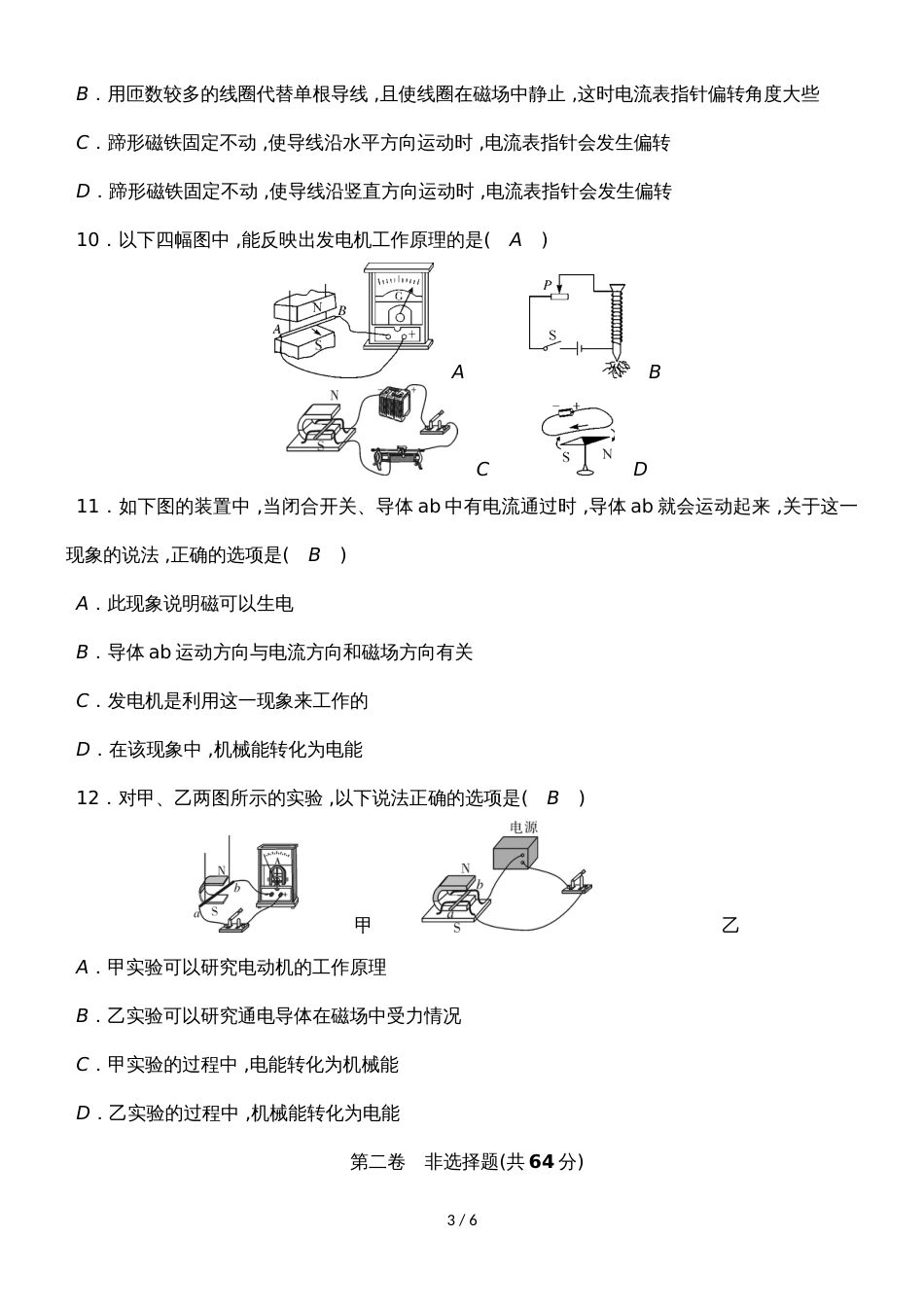 度教科版物理九年级全一册教学质量评估试卷  第八章　电磁相互作用及应用_第3页