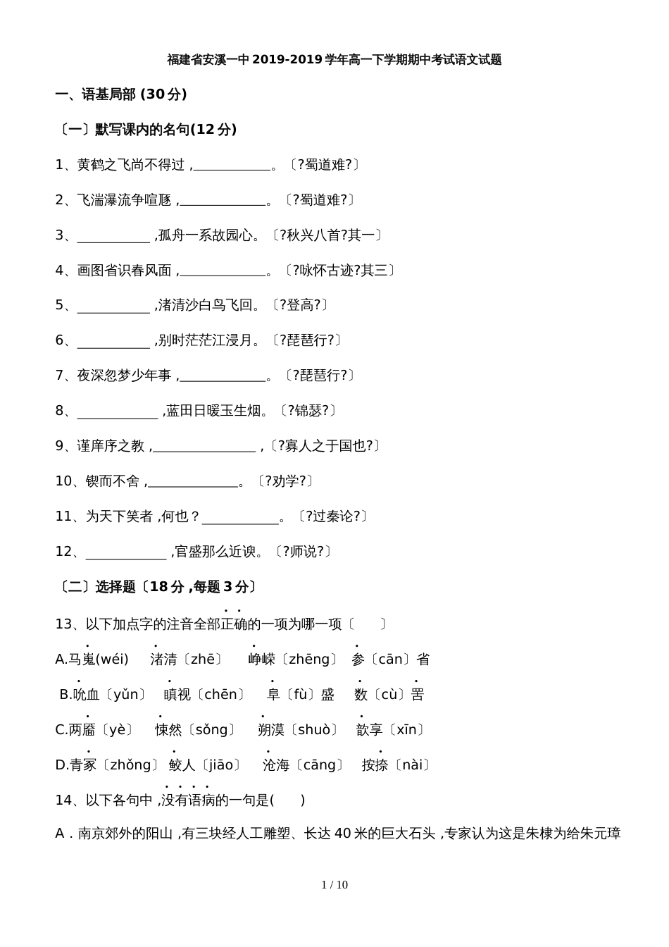 福建省安溪一中高一下学期期中考试语文试题_第1页