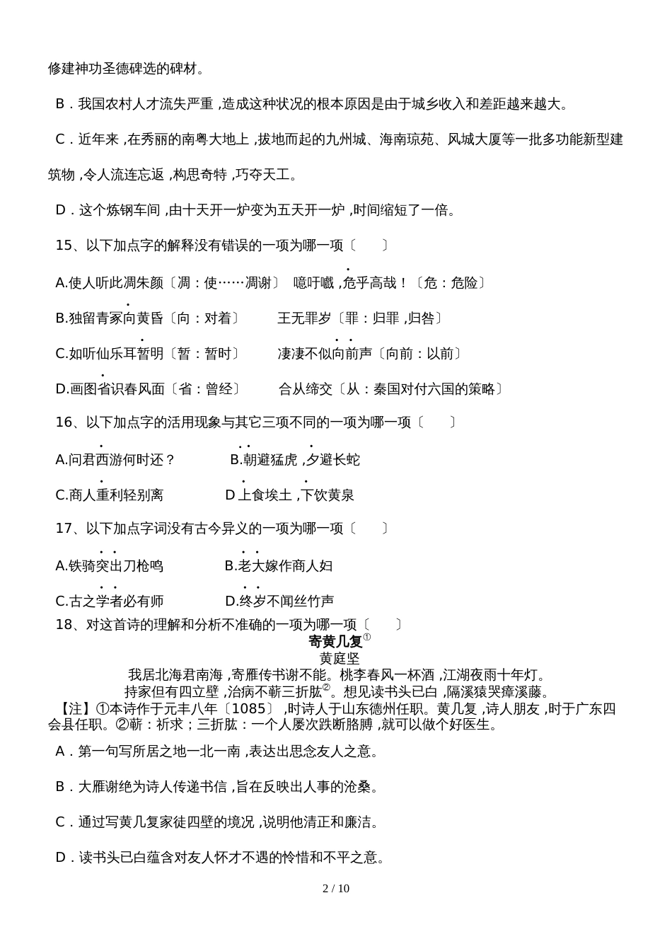 福建省安溪一中高一下学期期中考试语文试题_第2页