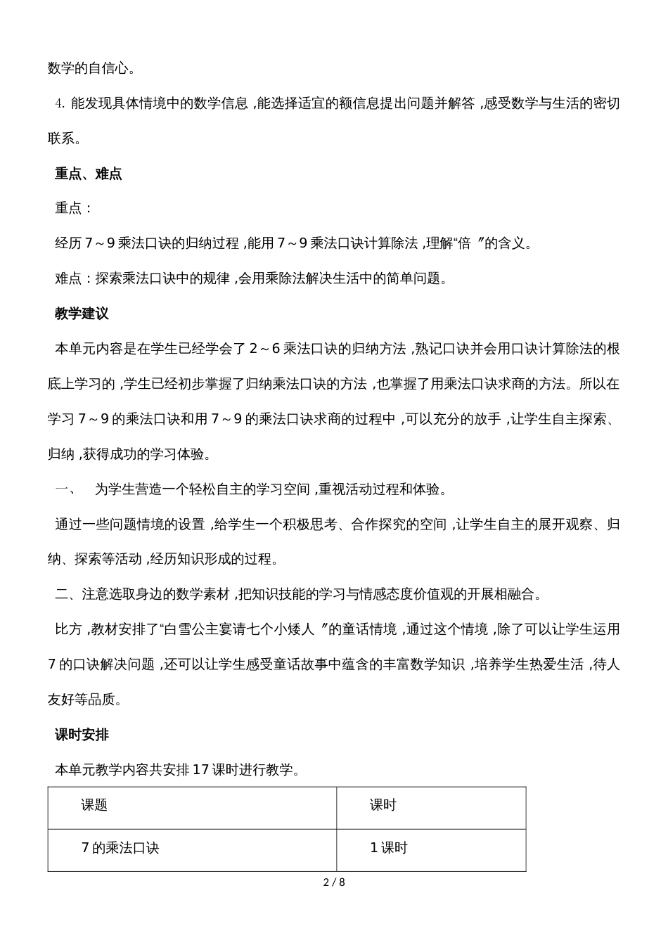 二年级上册数学教案第七单元第一课时 7的乘法口诀_冀教版（2018秋）_第2页