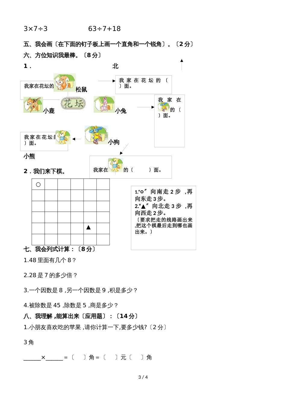 二年级上数学期末测试卷(14)轻松夺冠_人教版（无答案）_第3页