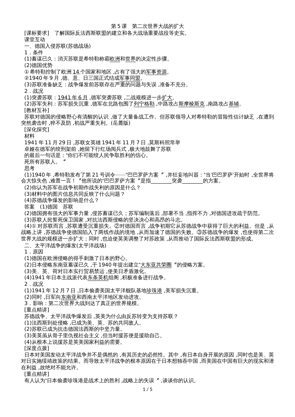 高二（人教版）历史选修三课时同步导学案：3.5 第二次世界大战的扩大_第1页