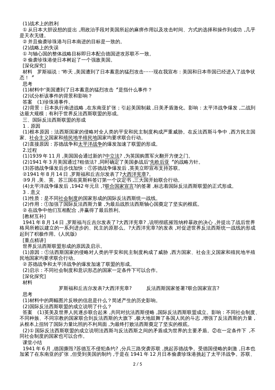 高二（人教版）历史选修三课时同步导学案：3.5 第二次世界大战的扩大_第2页
