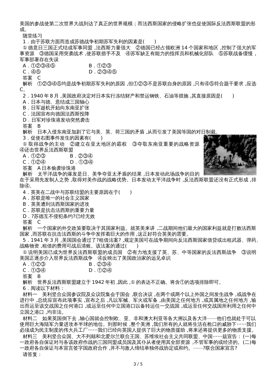 高二（人教版）历史选修三课时同步导学案：3.5 第二次世界大战的扩大_第3页